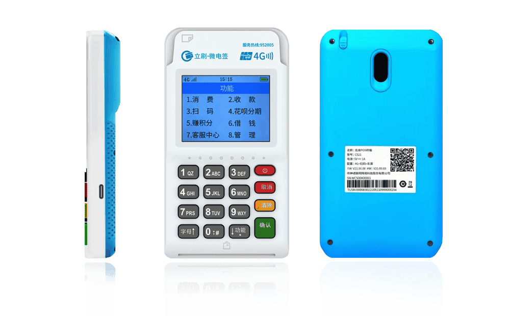 泸水立刷电签POS机